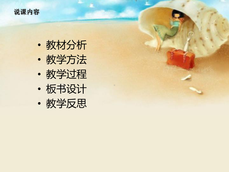 会上树的鱼说课稿.ppt_第2页