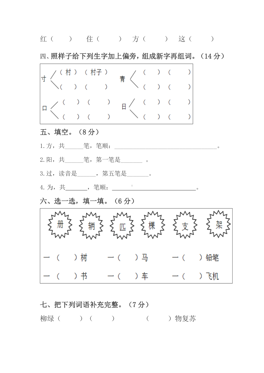 (完整版)一年级语文下册一二单元测试卷.doc_第2页