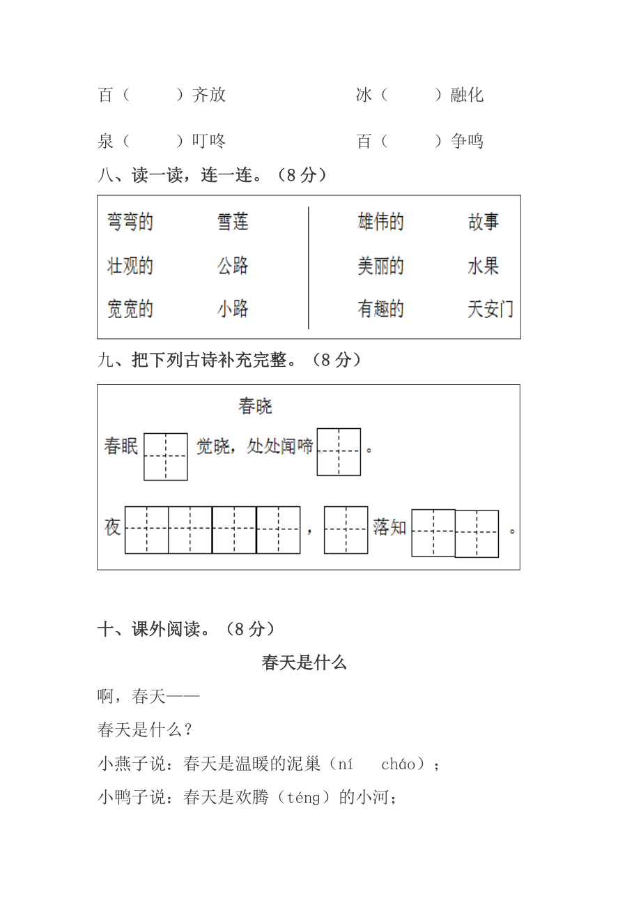 (完整版)一年级语文下册一二单元测试卷.doc_第3页