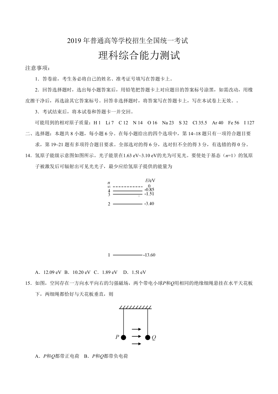 (完整版)2019年全国一卷理综物理高考真题.doc_第1页