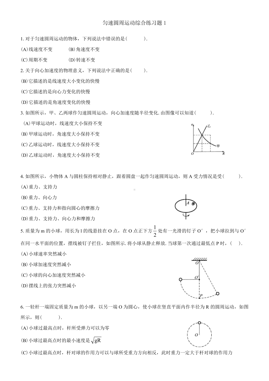 (完整版)匀速圆周运动经典练习题.doc_第1页