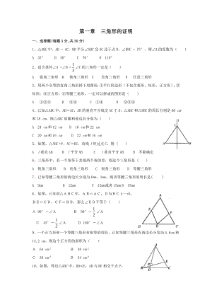 (完整版)《三角形的证明》单元测试1(含答案).doc