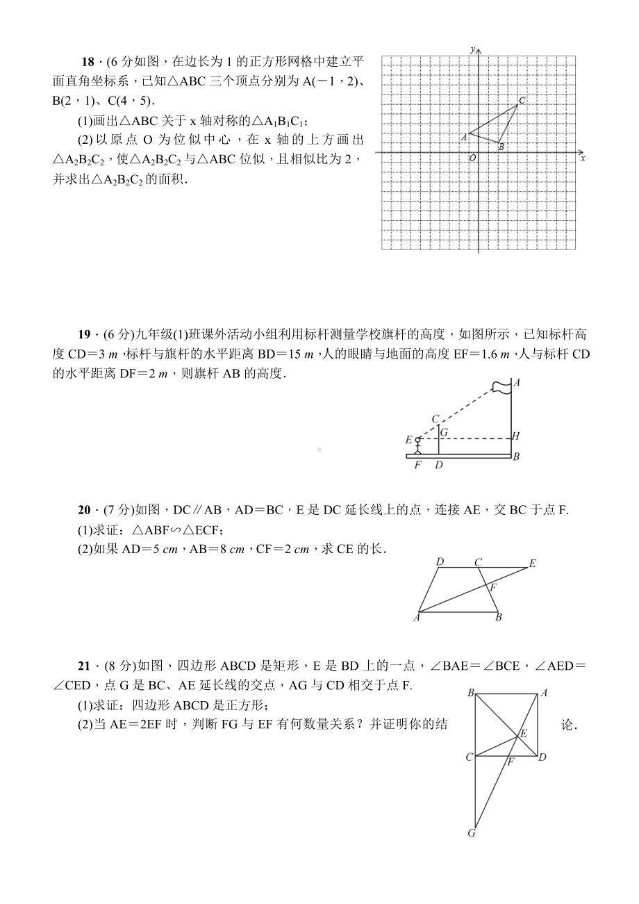 (完整版)北师大版相似三角形测试题.doc_第3页