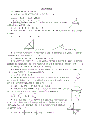 (完整版)北师大版相似三角形测试题.doc