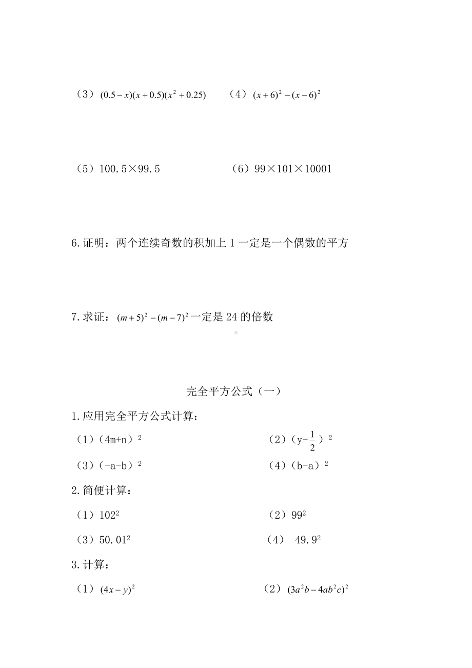 (完整版)平方差公式与完全平方公式练习题.doc_第2页