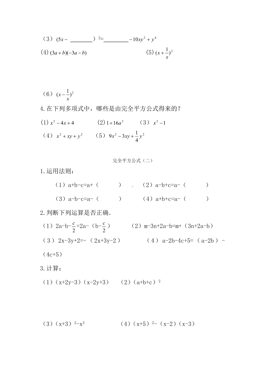 (完整版)平方差公式与完全平方公式练习题.doc_第3页