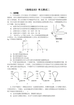 (完整版)《曲线运动》测试题及答案.doc