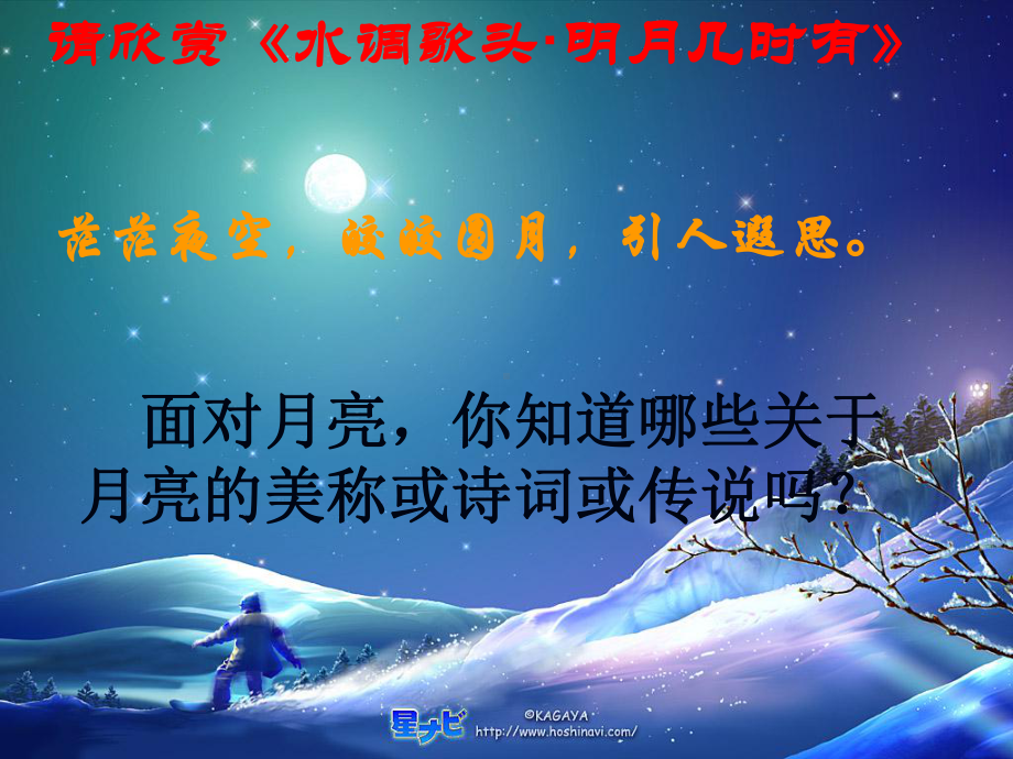 《月亮上的足迹》公开课用.ppt_第1页