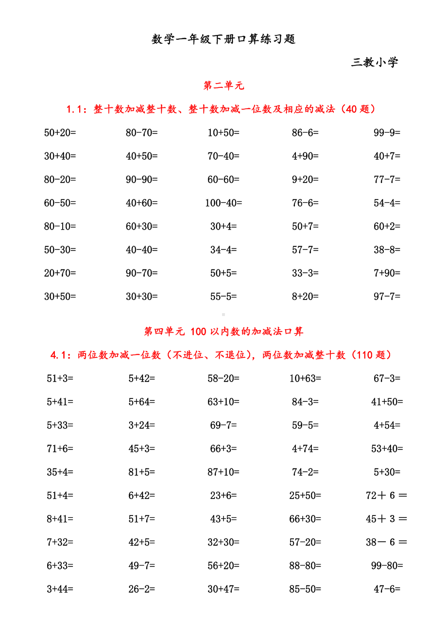 (完整版)一年级数学下册口算题练习.doc_第1页