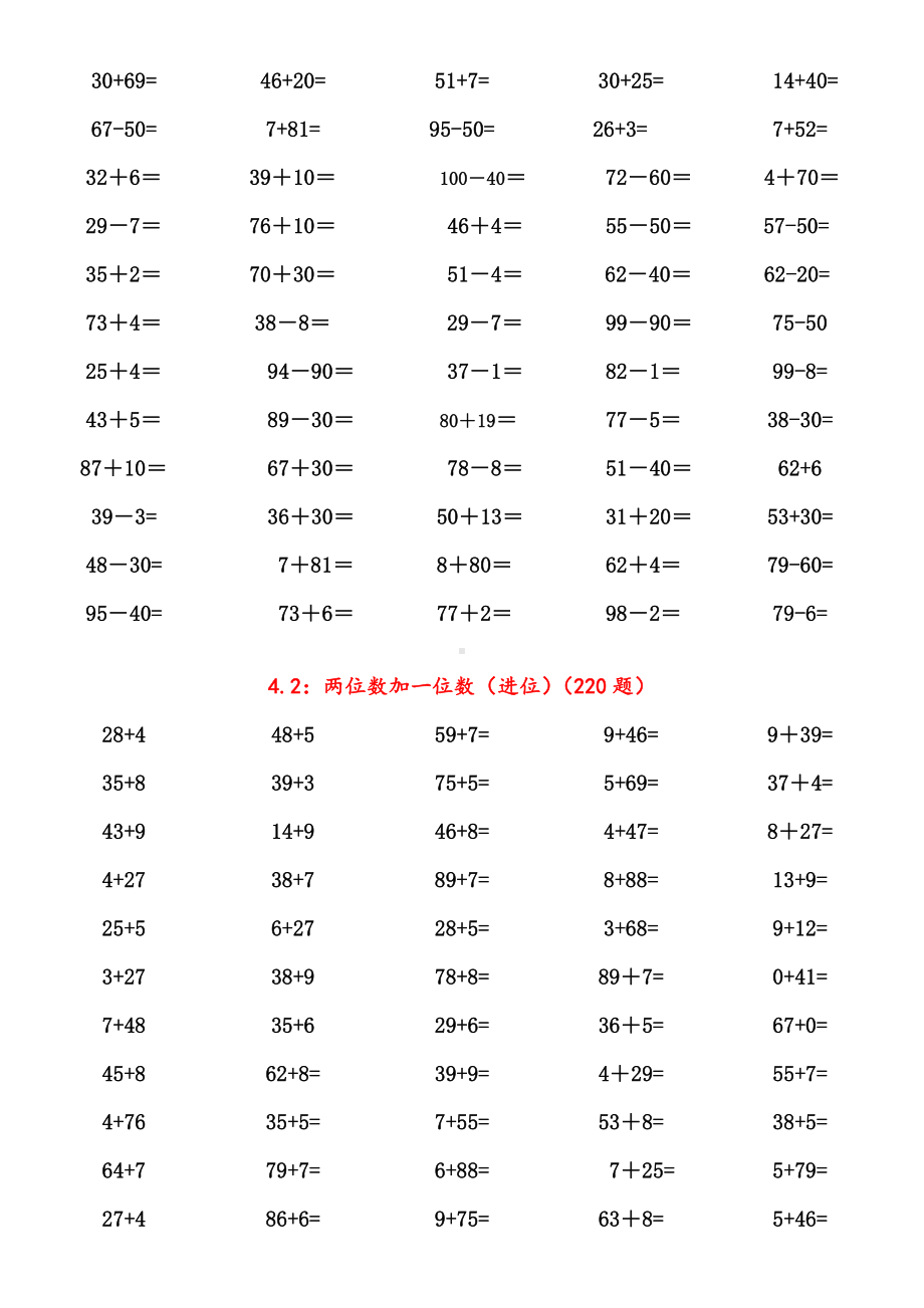 (完整版)一年级数学下册口算题练习.doc_第2页