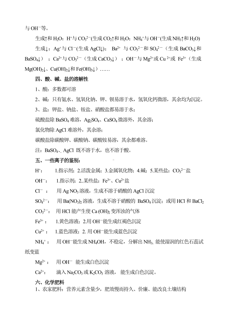 (完整版)初中化学第十一单元知识点.doc_第3页