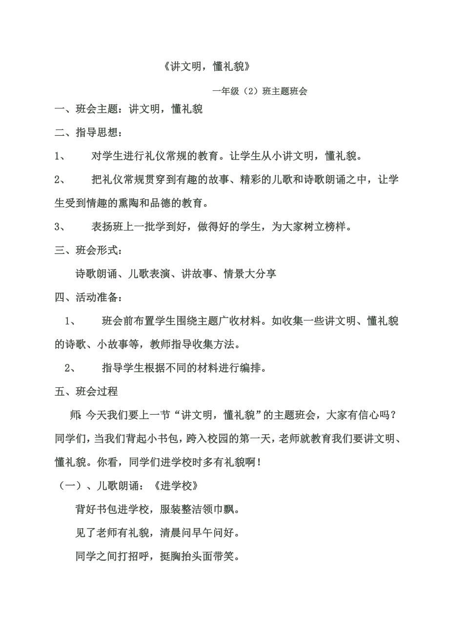 讲文明懂礼貌主题班会.doc_第1页