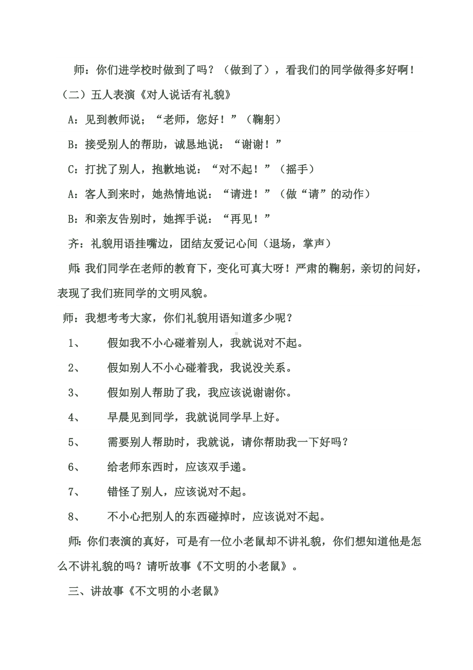 讲文明懂礼貌主题班会.doc_第2页