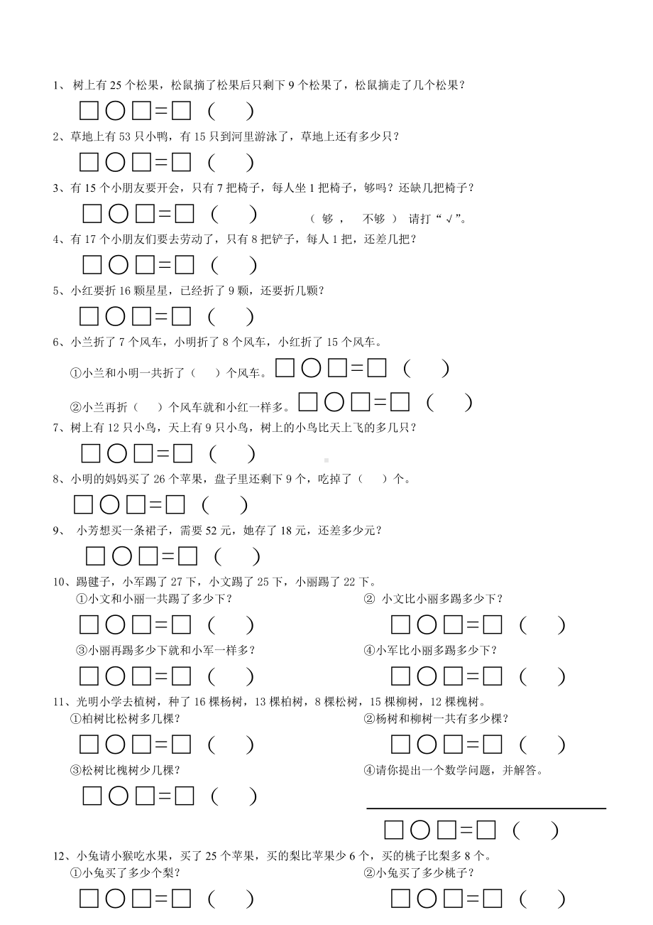 (完整版)一年级数学下册应用题练习(北师大版).doc_第1页