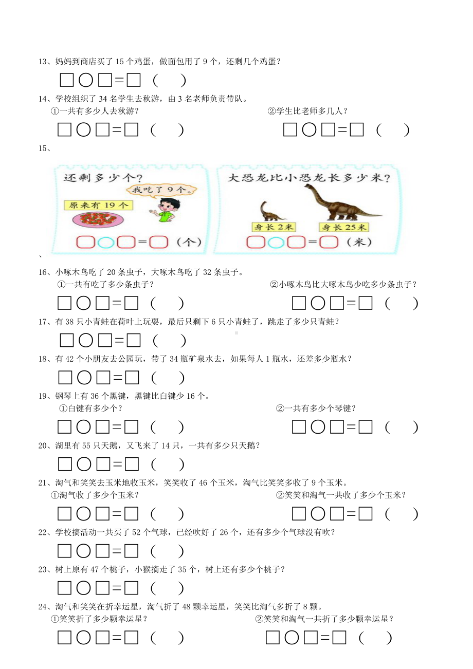 (完整版)一年级数学下册应用题练习(北师大版).doc_第2页