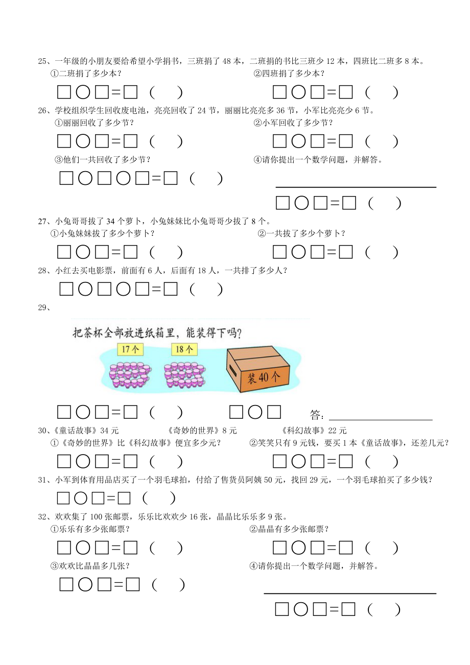 (完整版)一年级数学下册应用题练习(北师大版).doc_第3页