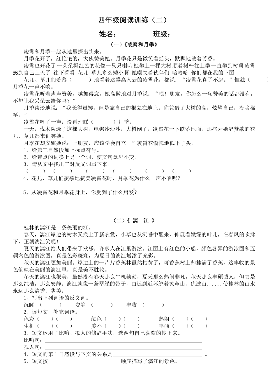 (完整)小学语文四年级上册课外阅读练习题.doc_第1页