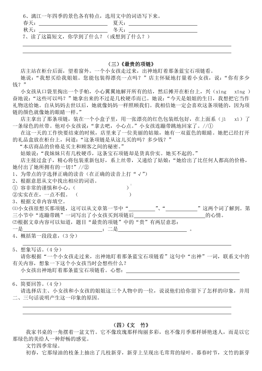 (完整)小学语文四年级上册课外阅读练习题.doc_第2页