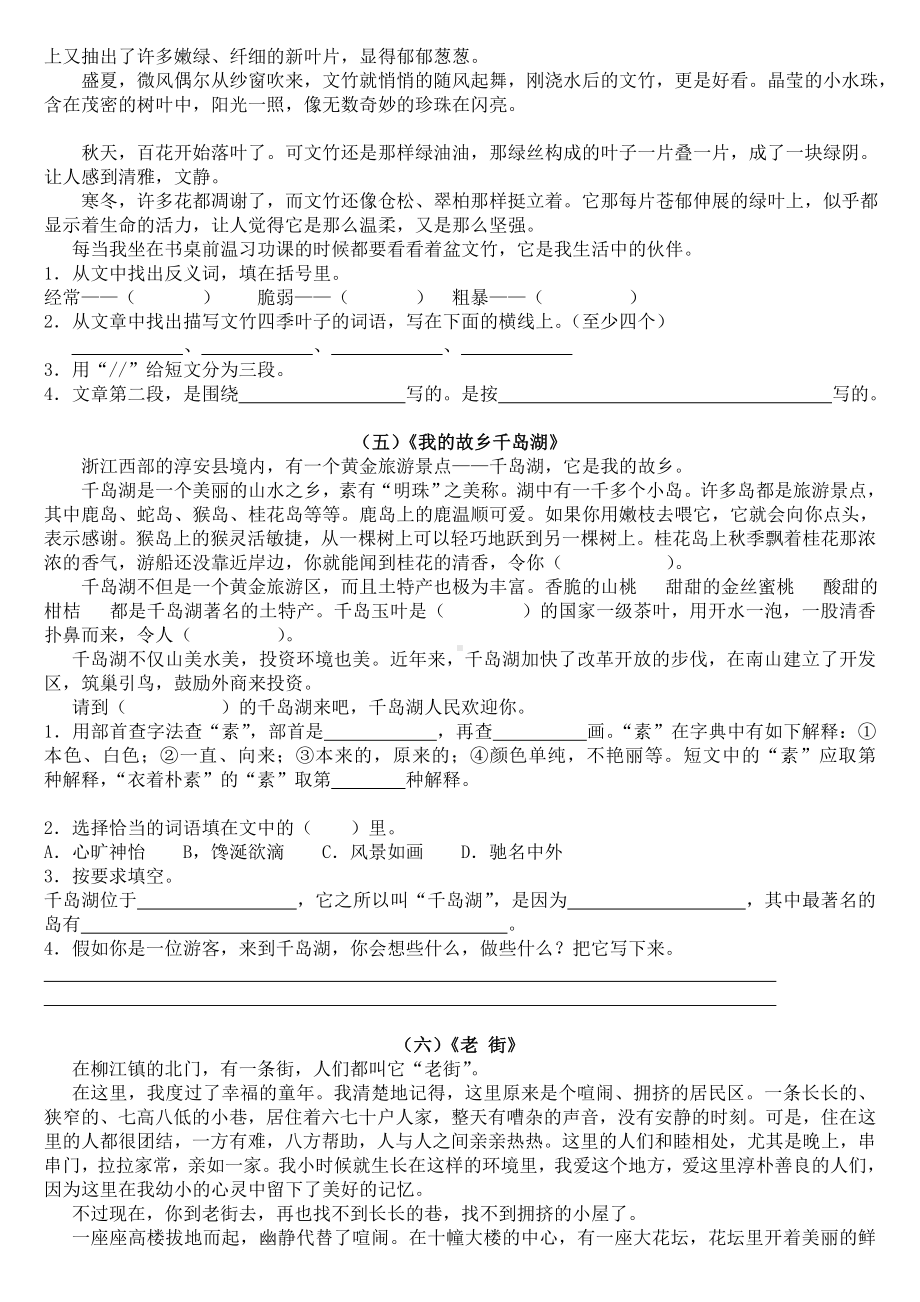 (完整)小学语文四年级上册课外阅读练习题.doc_第3页