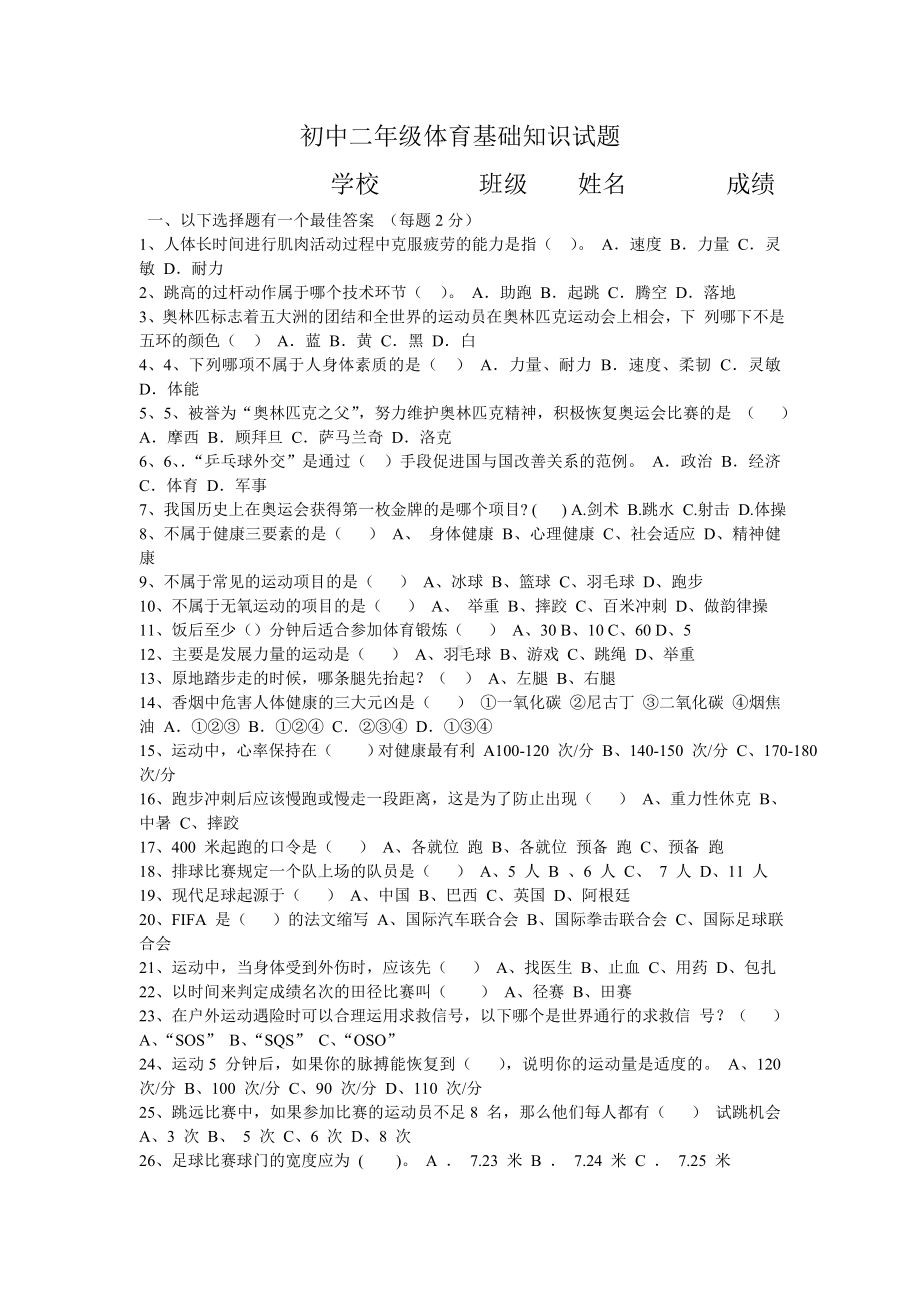 （题部分）初中二年级体育基础知识试题.doc_第1页