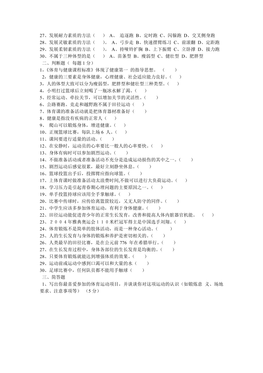 （题部分）初中二年级体育基础知识试题.doc_第2页