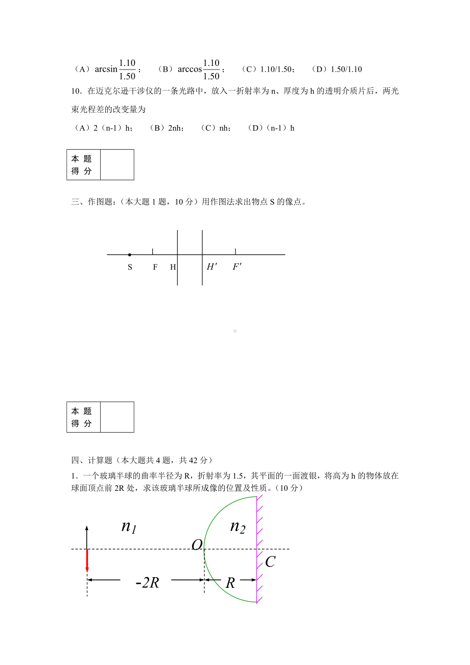 (完整版)光学考试试卷(附答案).doc_第3页