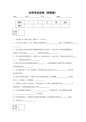 (完整版)光学考试试卷(附答案).doc