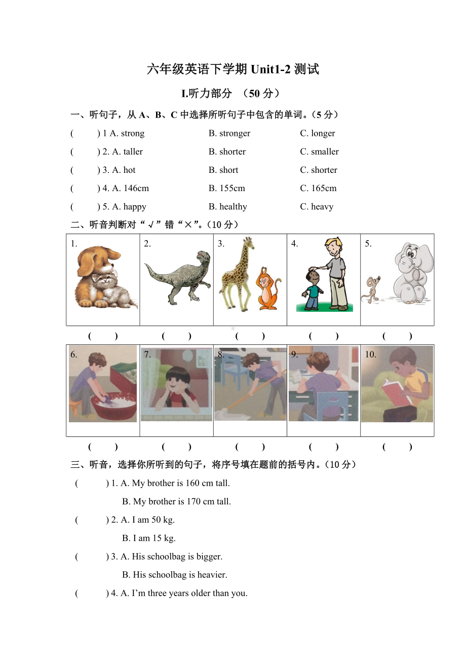 (完整版)pep新人教版六年级英语下册第一二单元测试题及听力材料.doc_第1页