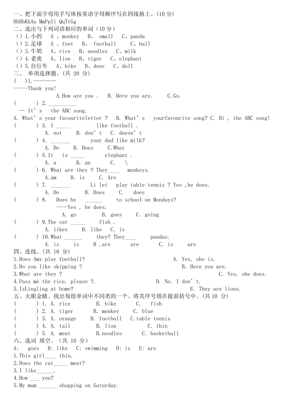 (完整)小学三年级英语测试题.doc_第1页