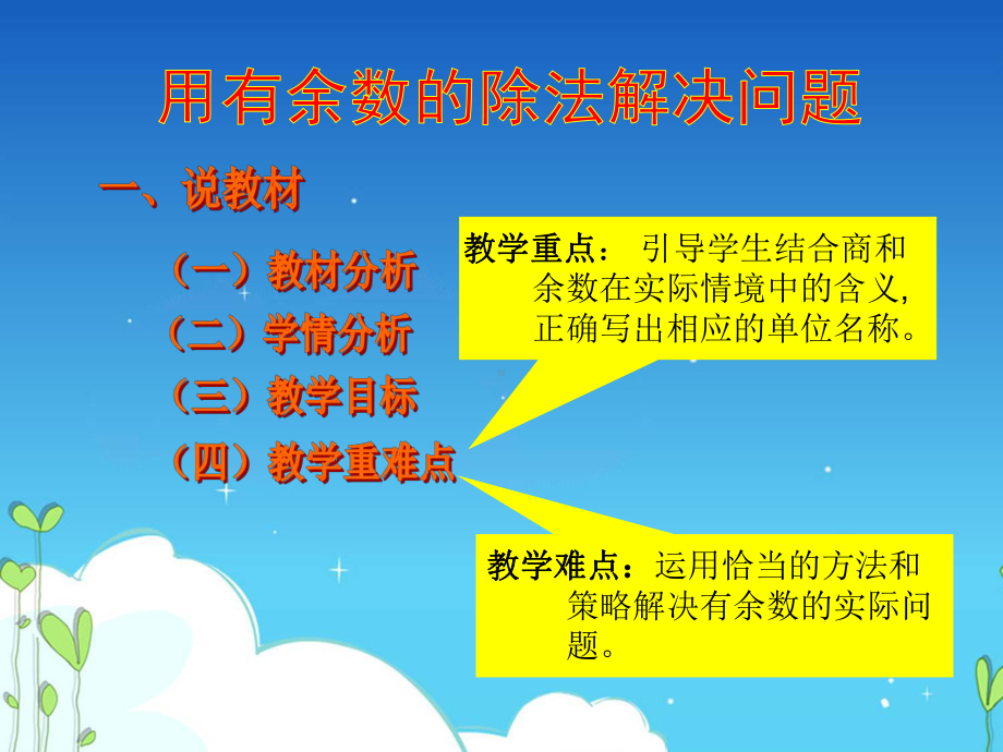 《用有余数的除法解决问题》说课.ppt_第3页