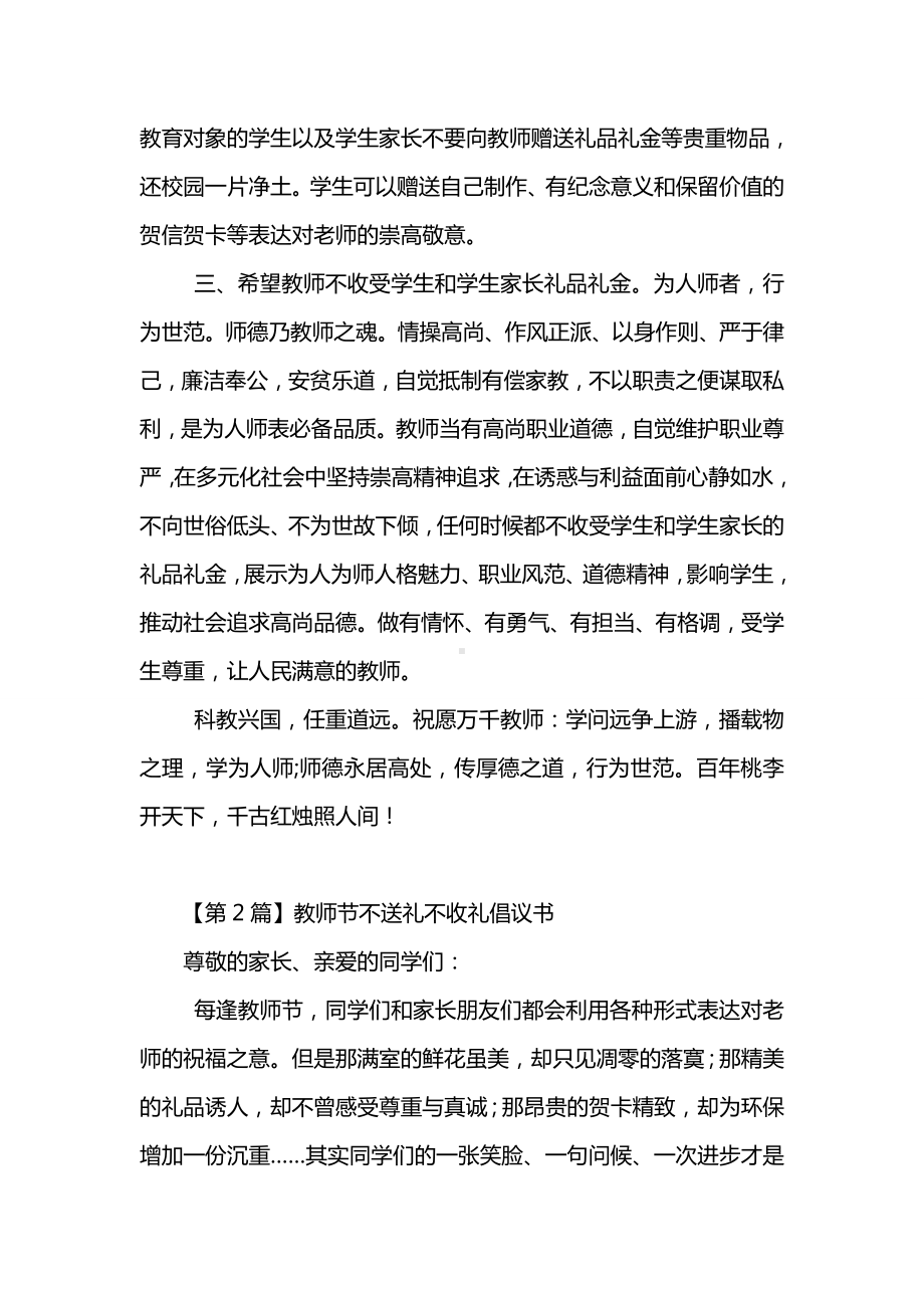 (完整版)教师节不送礼不收礼倡议书.doc_第2页