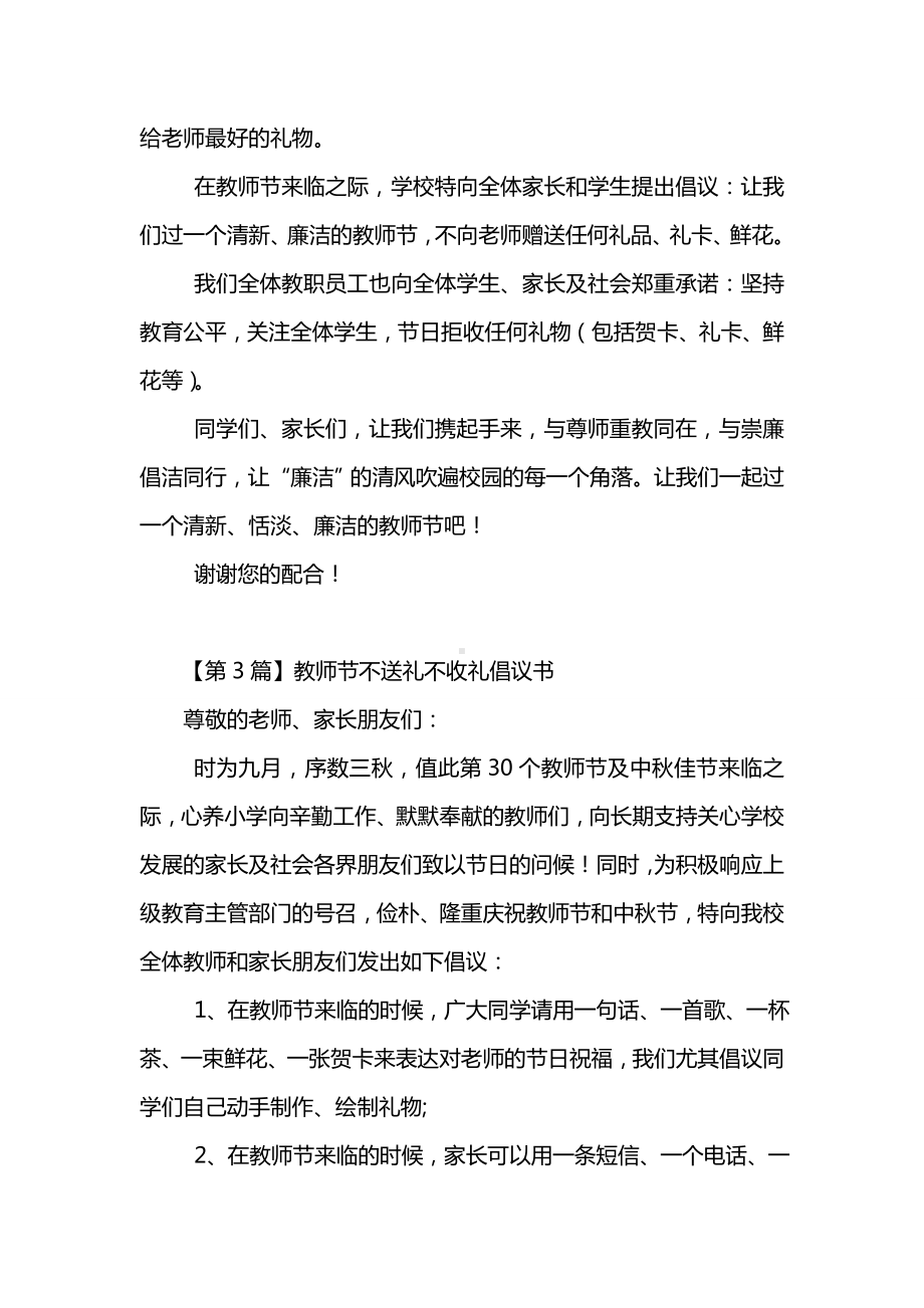 (完整版)教师节不送礼不收礼倡议书.doc_第3页