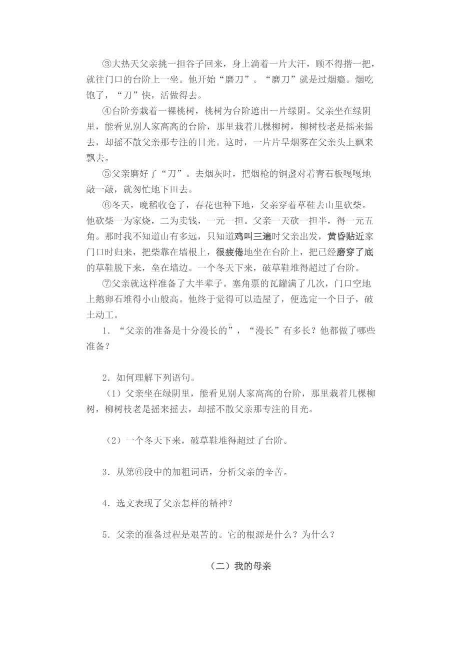 (完整版)《台阶》同步练习题03.doc_第2页