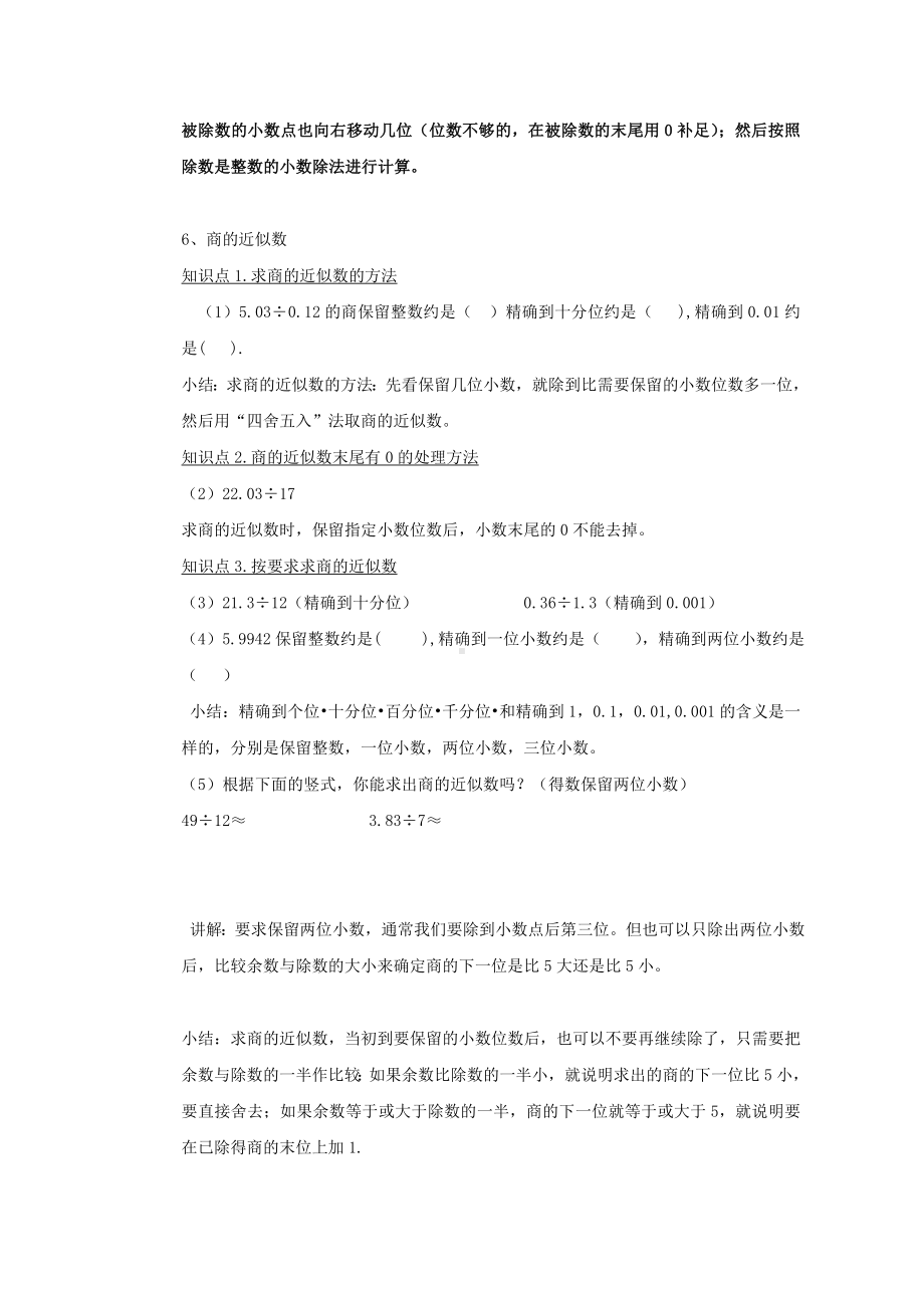 (完整)五年级上册数学总复习资料.doc_第2页