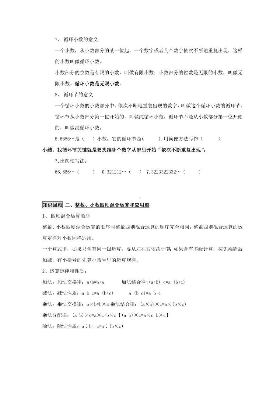 (完整)五年级上册数学总复习资料.doc_第3页