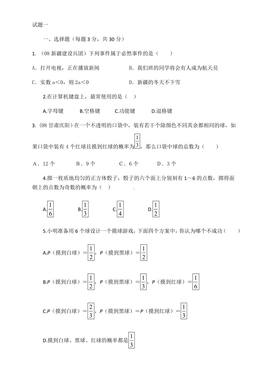 (完整版)初三数学概率试题大全(含答案).doc_第1页