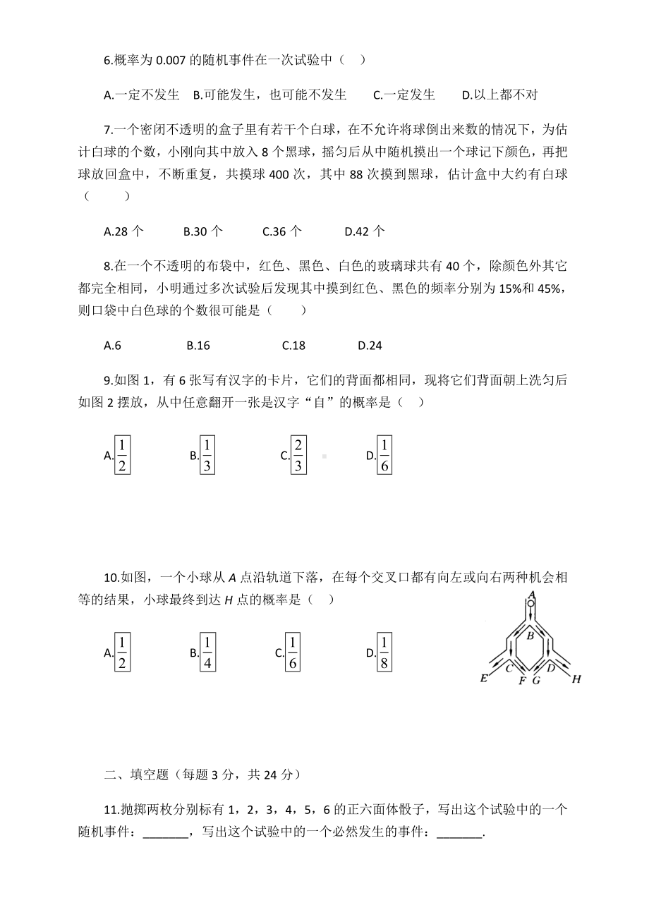 (完整版)初三数学概率试题大全(含答案).doc_第2页