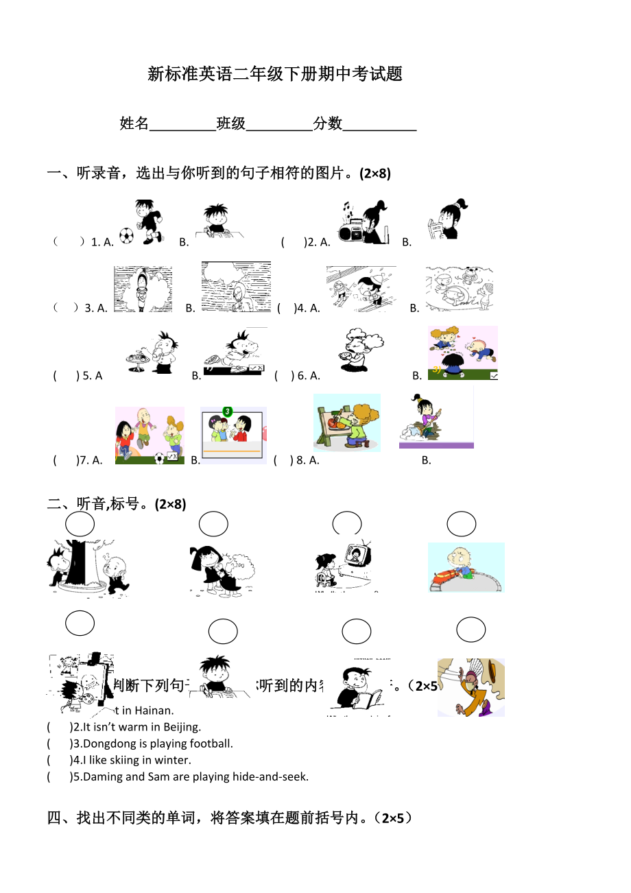 (外研社)新标准英语二年级下册期中考试题.docx_第1页