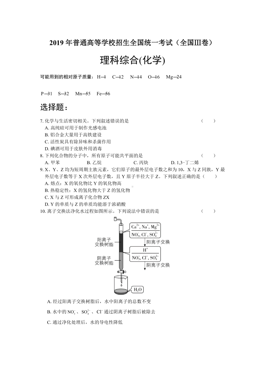 (完整版)2019新课标全国三卷化学含答案.doc_第1页