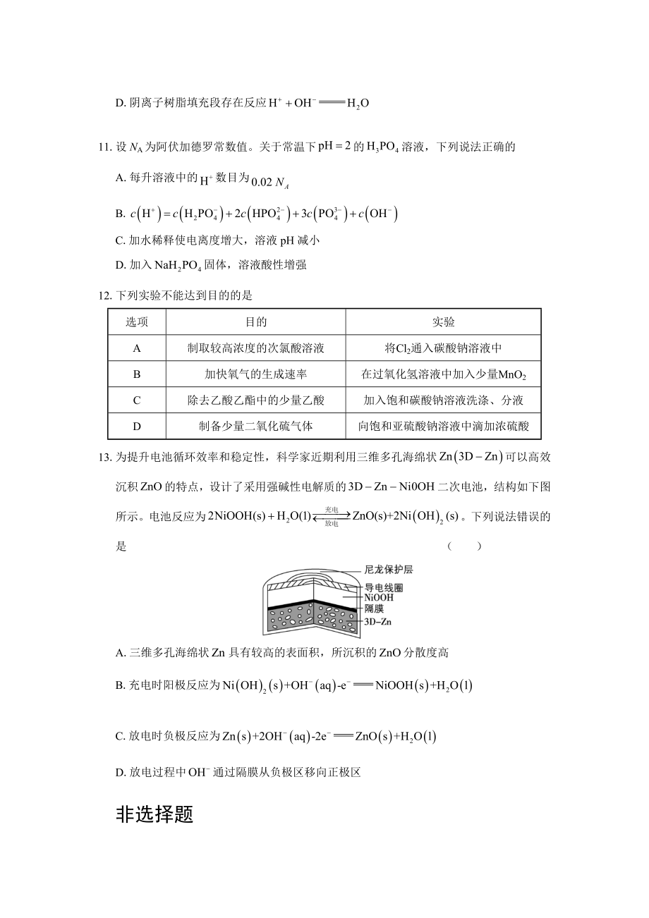 (完整版)2019新课标全国三卷化学含答案.doc_第2页