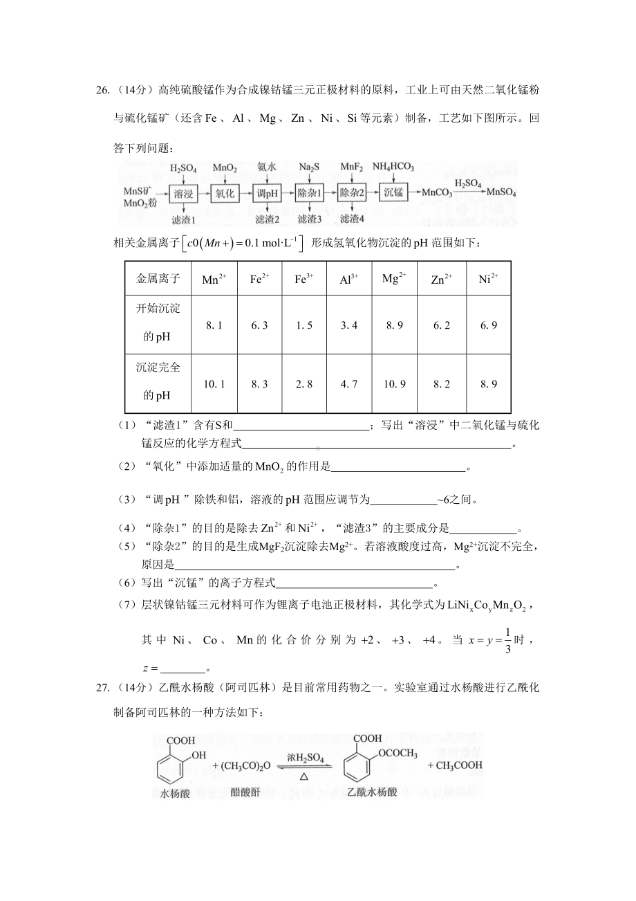 (完整版)2019新课标全国三卷化学含答案.doc_第3页