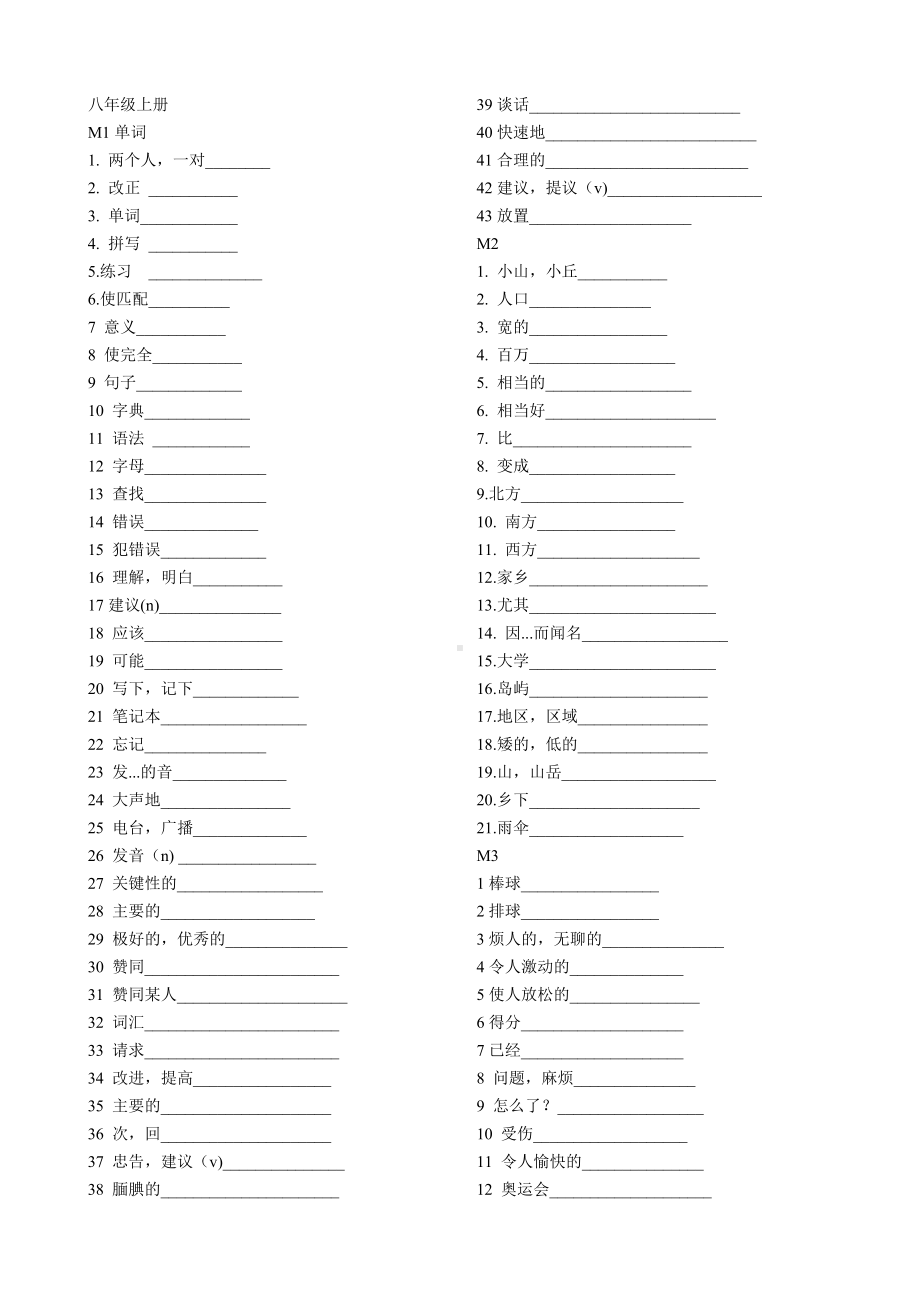 (word完整版)最新外研版八年级上册单词默写表.doc_第1页