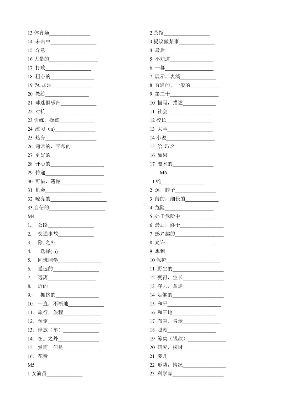 (word完整版)最新外研版八年级上册单词默写表.doc_第2页