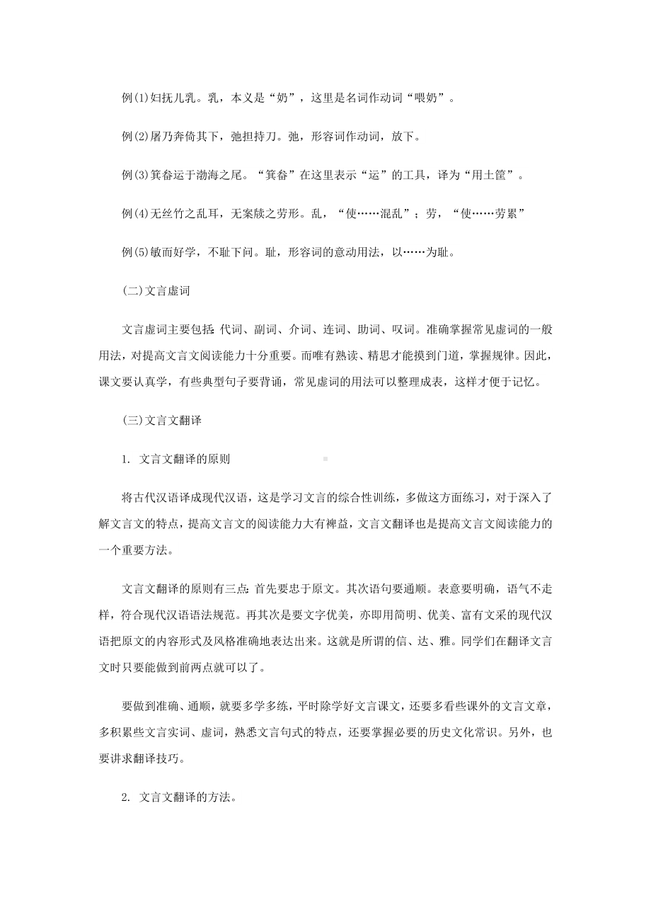 (完整版)小学六年级课外文言文阅读复习资料.doc_第2页