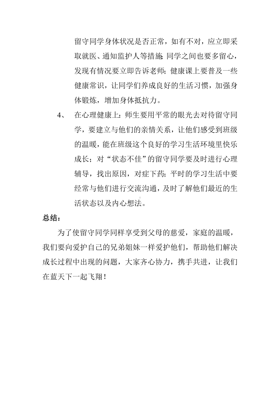 关爱留守同学主题班会.doc_第2页