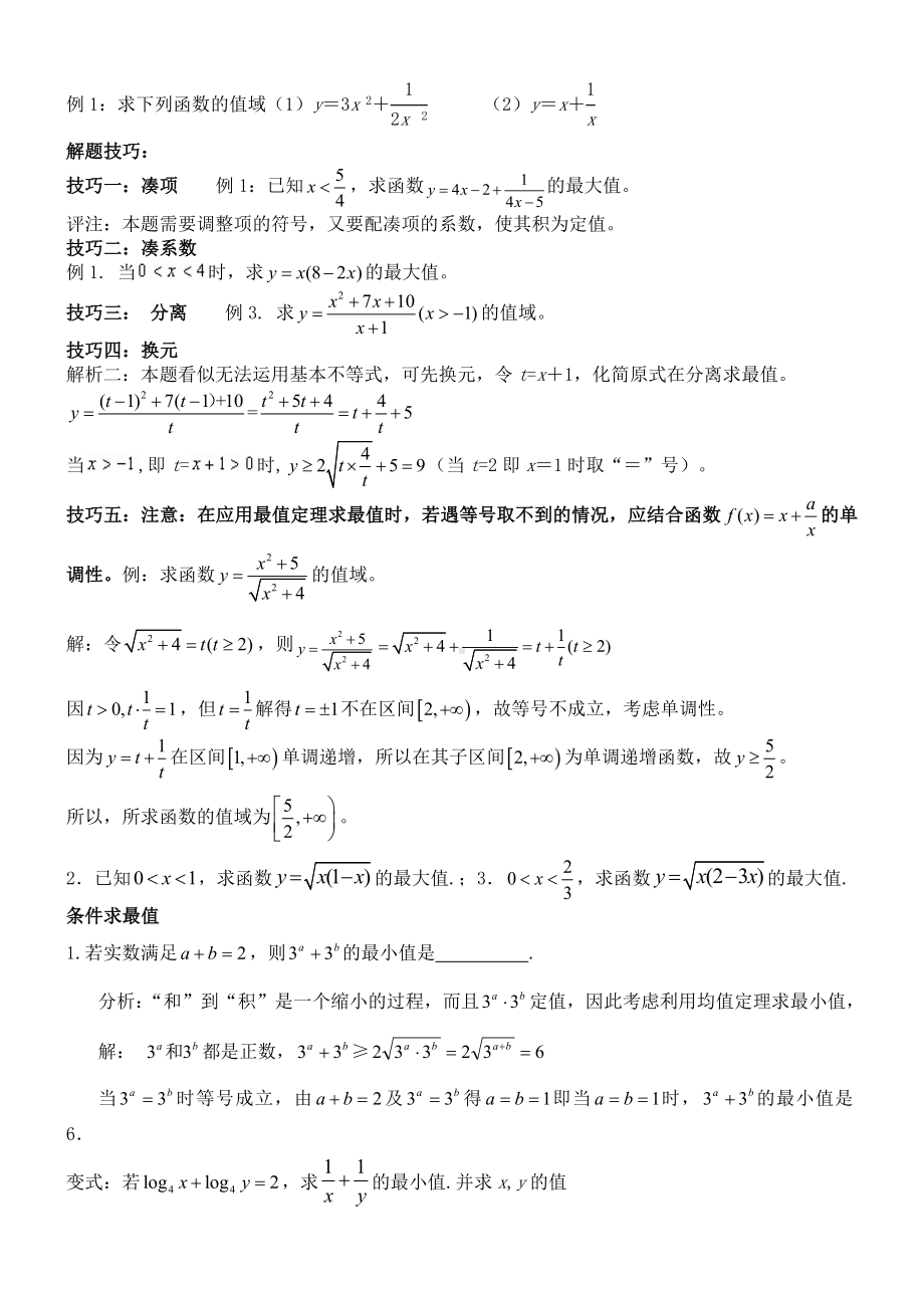 (完整)高中不等式所有知识典型例题(超全).doc_第2页