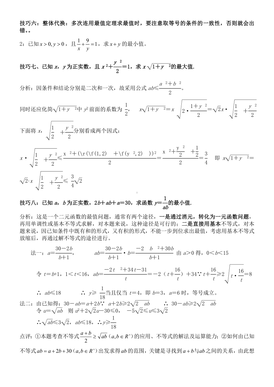 (完整)高中不等式所有知识典型例题(超全).doc_第3页