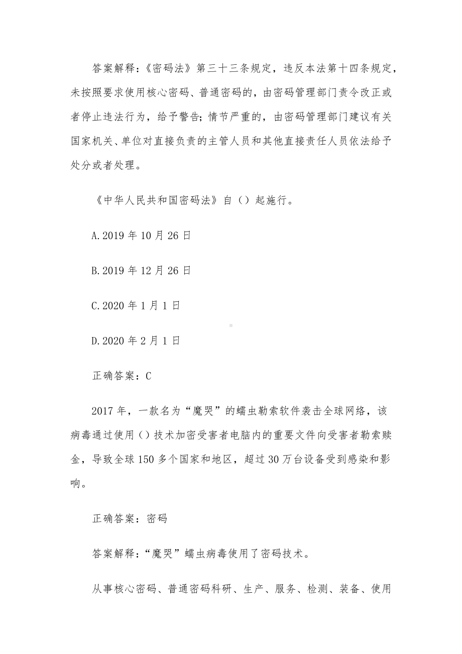 密码知识竞赛（59道含答案）.docx_第3页