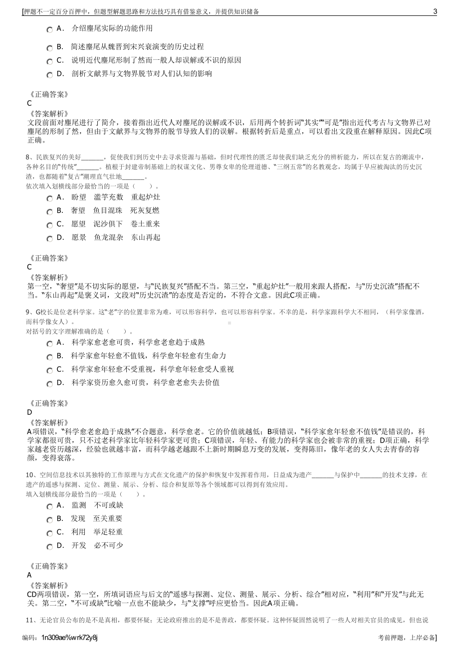 2023年陕西汉唐茶业科技有限公司招聘笔试冲刺题（带答案解析）.pdf_第3页