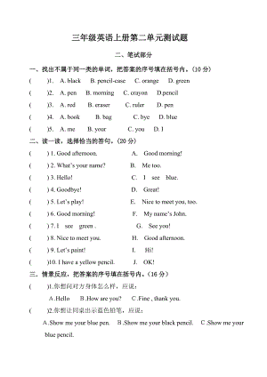 (完整)人教版PEP三年级英语上册第二单元测试题.doc